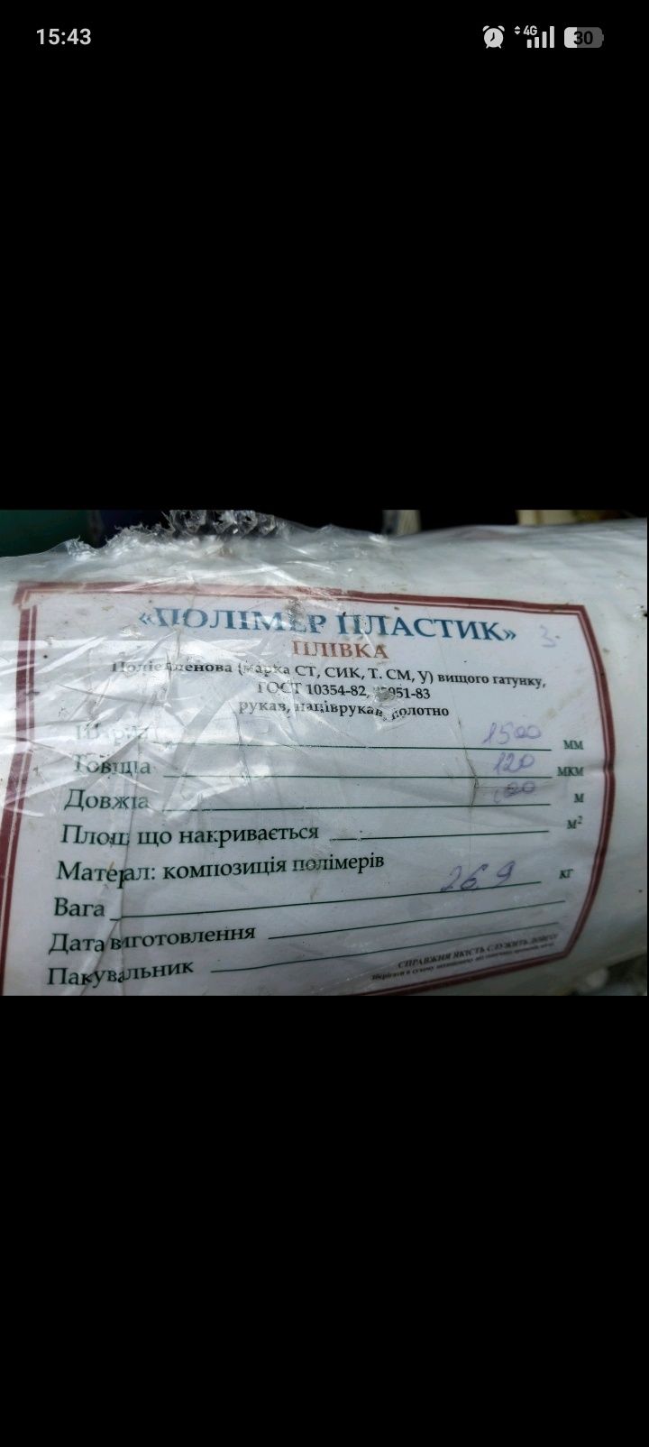 Продам плівку, в новому стані