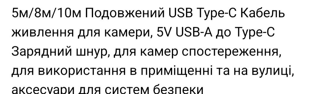 Подовжений USB Type-C кабель 10 метрів