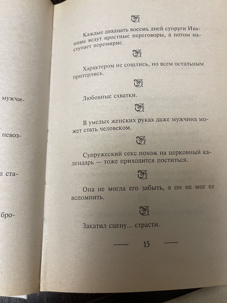 Книги «Интим в холодильнике» и «В войне полов нет победителей»