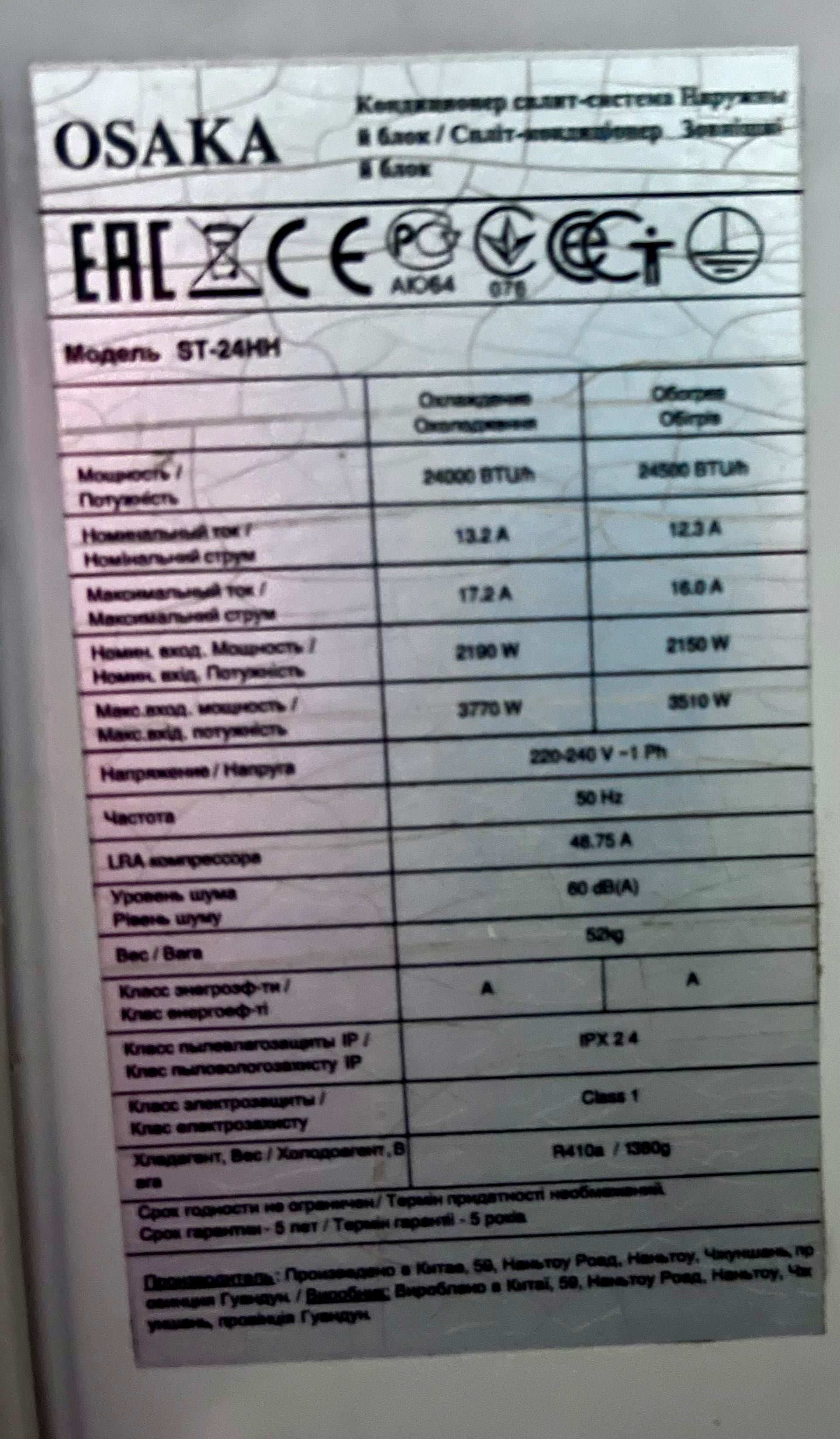 Кондиціонер Osaca ST-24HH