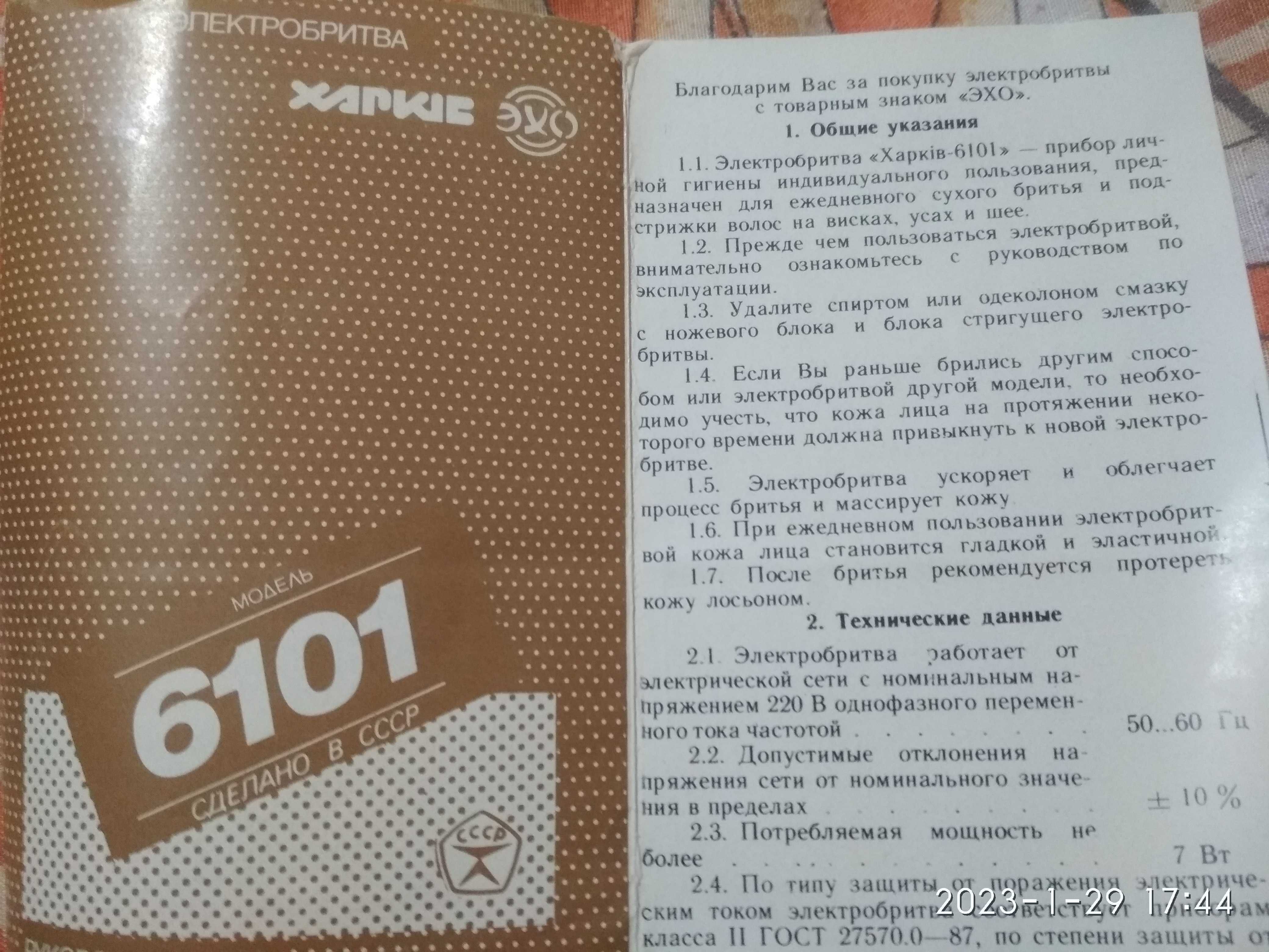 Електробритва Харьків 6101 , нова