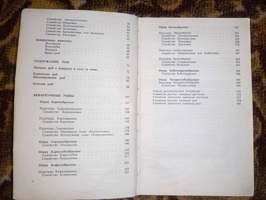 Содержание и разведение аквариумных рыб А.С Полонский