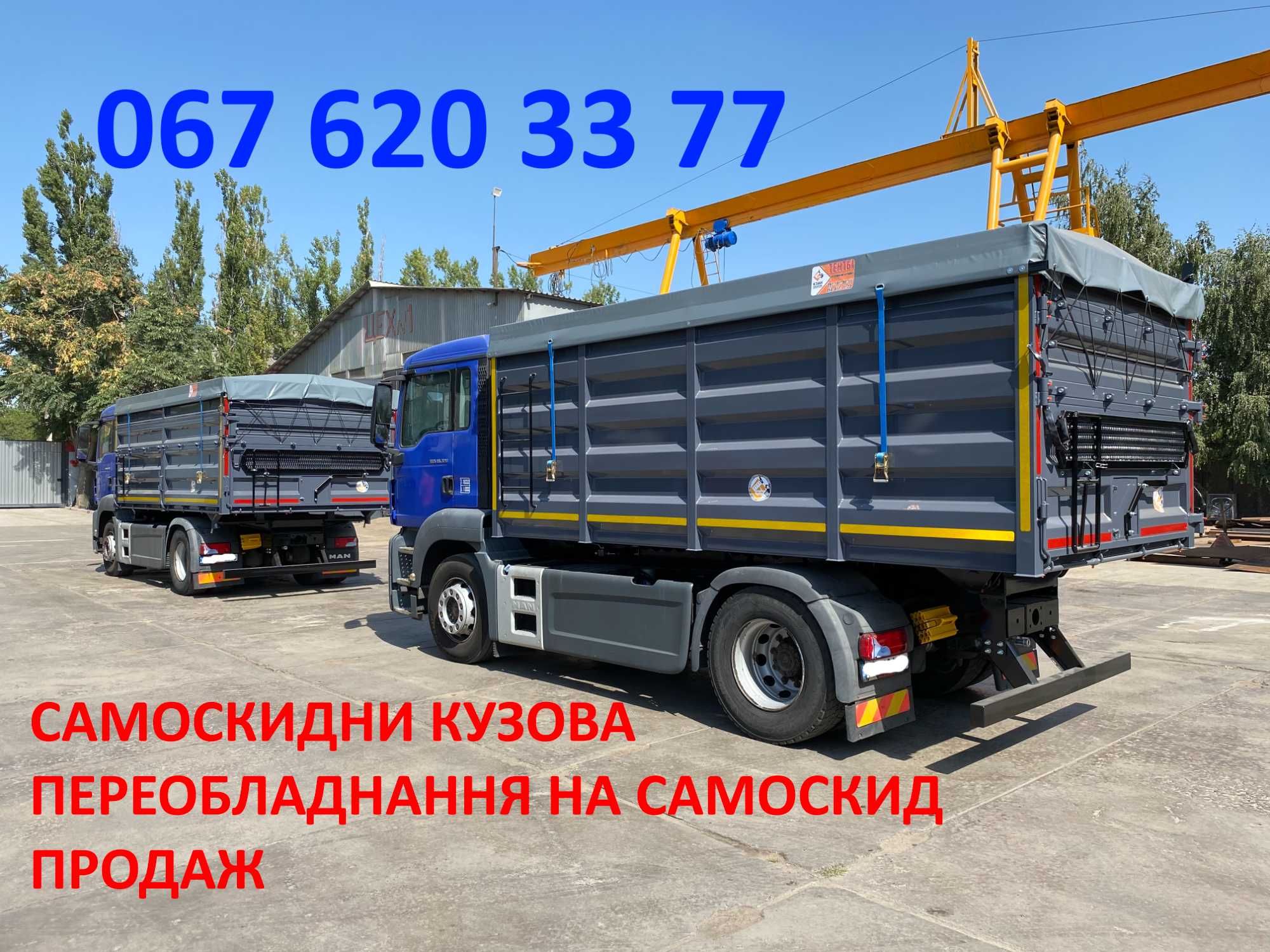 Самосвал MAN, DAF. Переоборудование в самосвал.