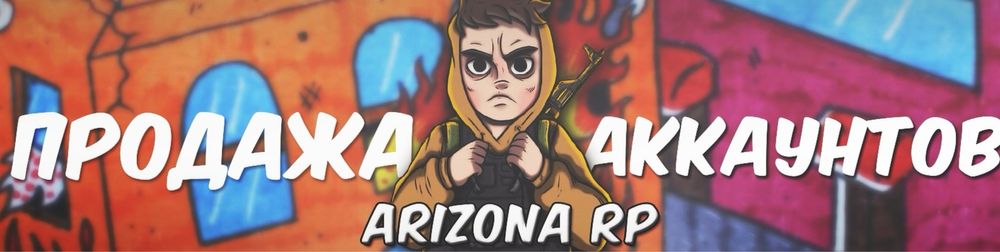 Продам Аккаунт Arizona Сервер Show Low