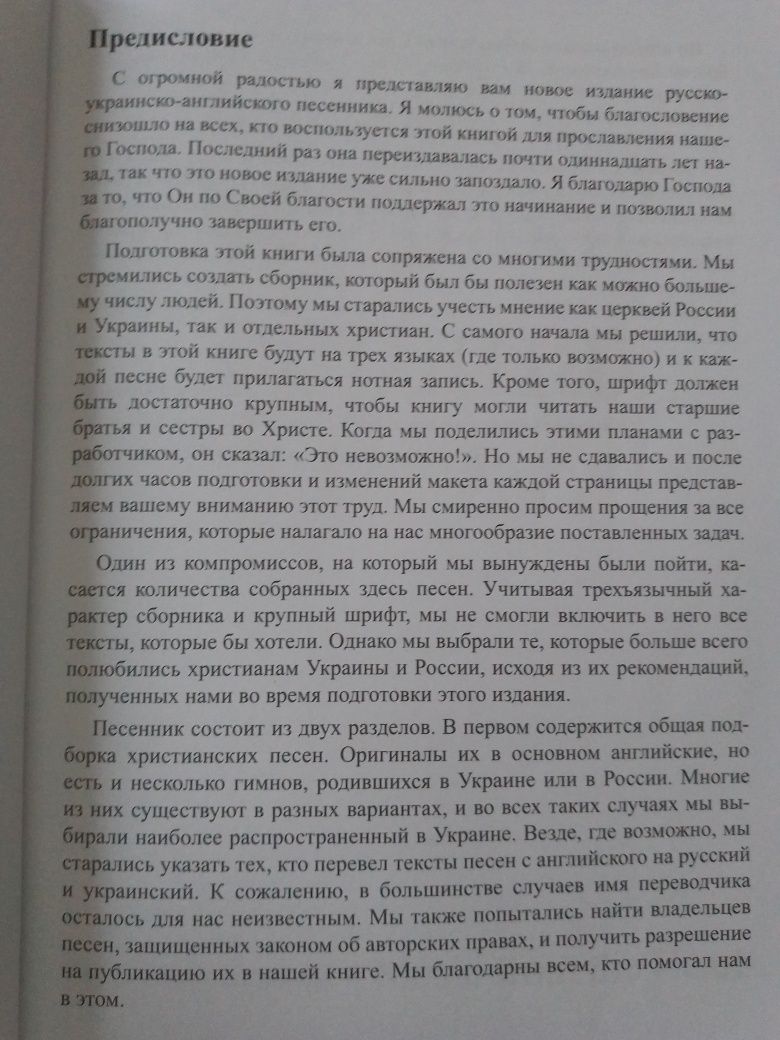 Музыка сердца. Сборник христианских песен + диск Авен - Езер 5.