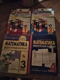 Книги для школи. Математика