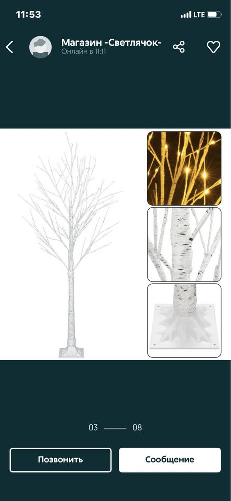 Новогоднее декоративное светящее дерево береза 1,53 м 72 ЛЕД