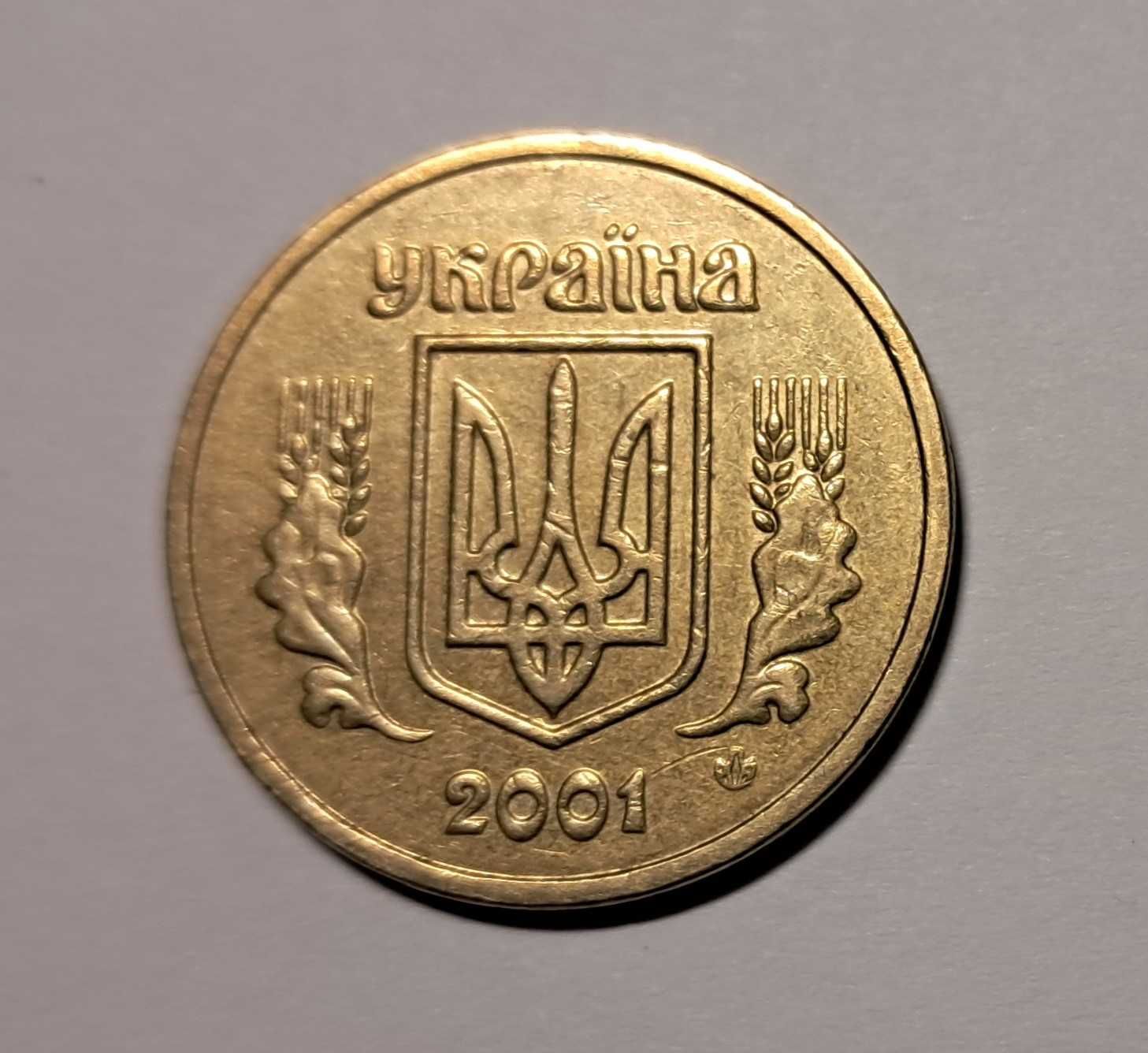 Редкая украинская монета 1 гривна 2001 2АЕ3 уменьшенный аверс и реверс
