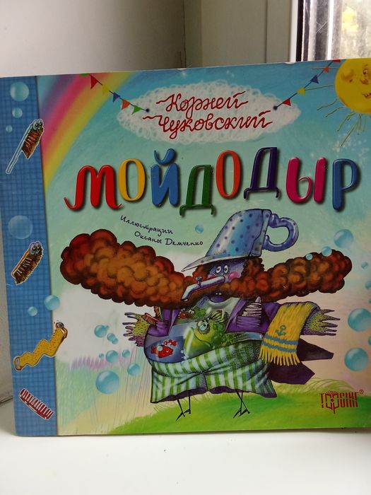 К. Чуковский. Сказки