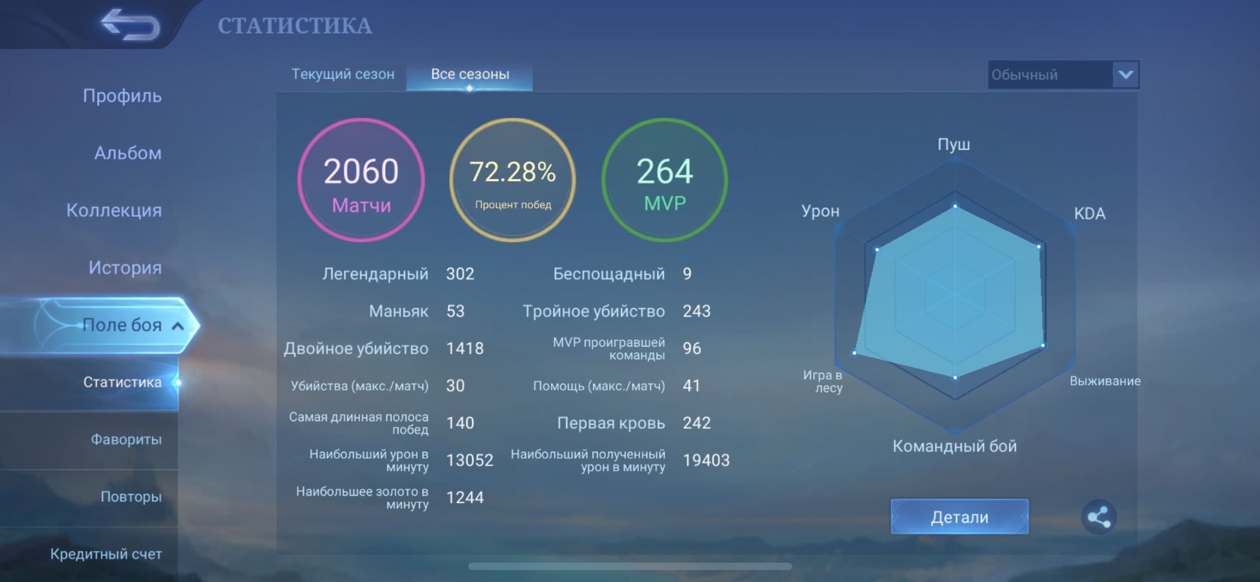 стабильный аккаунт в мобле