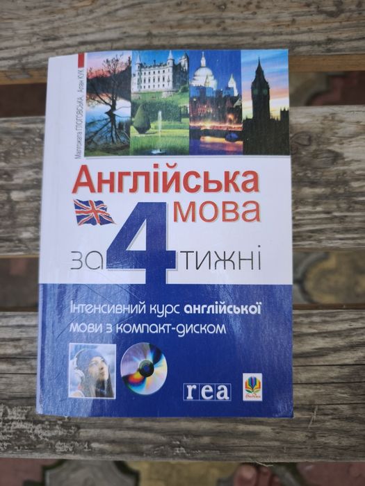 Книги Англійської мови