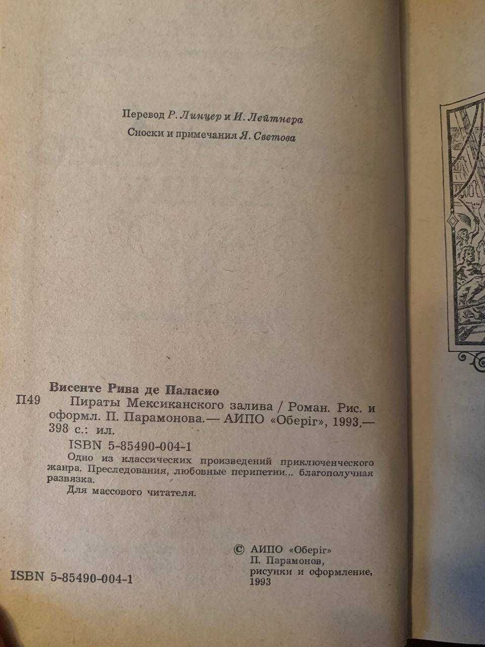 Книга «Пираты мексиканского залива»