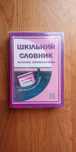 Словник наголосів