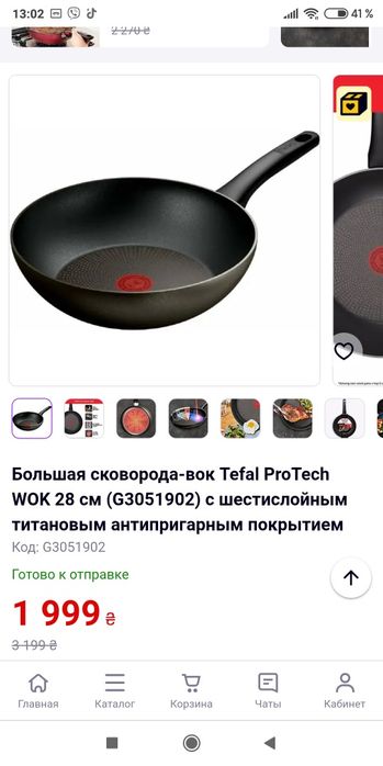 Сковорода большая wok tefal 30 cm