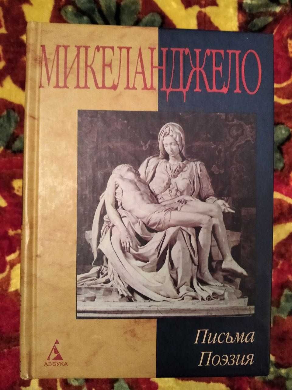 Серия "Мир художника" (11 книг, терра, новые), Роден, Микеланджело.