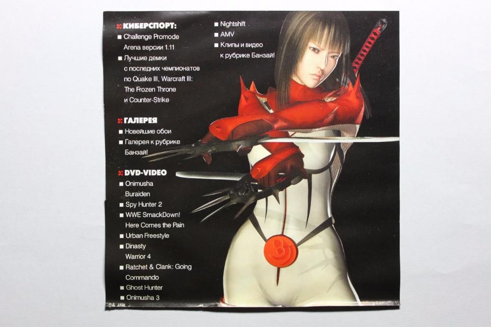 Диск от Журнала Страна Игр №02 (154) Январь 2004