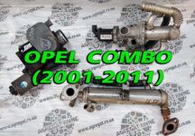 EGR Клапан Дросельна заслонка Датчик ЕГР Опель Комбо Opel Combo