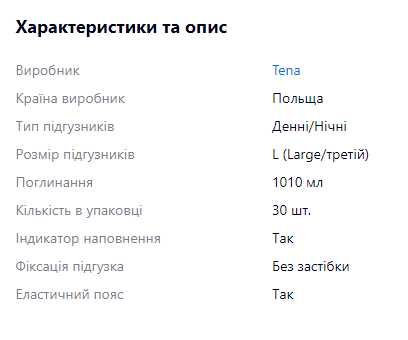 Трусики-підгузники для дорослих Tena Pants Normal 3 Large
