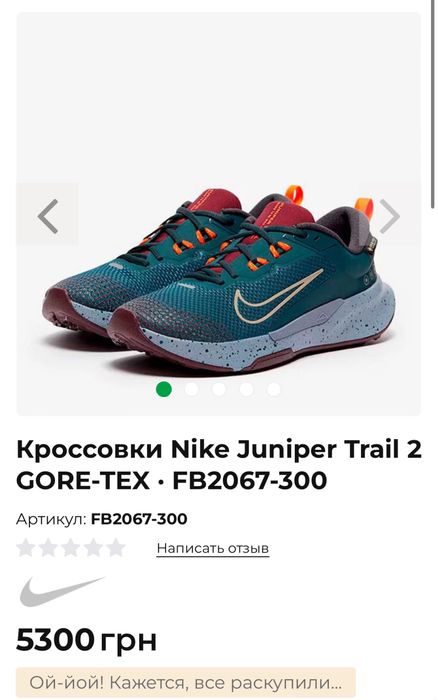 ОРИГІНАЛ Кросівки Nike Juniper Trail 2 Gore-Tex