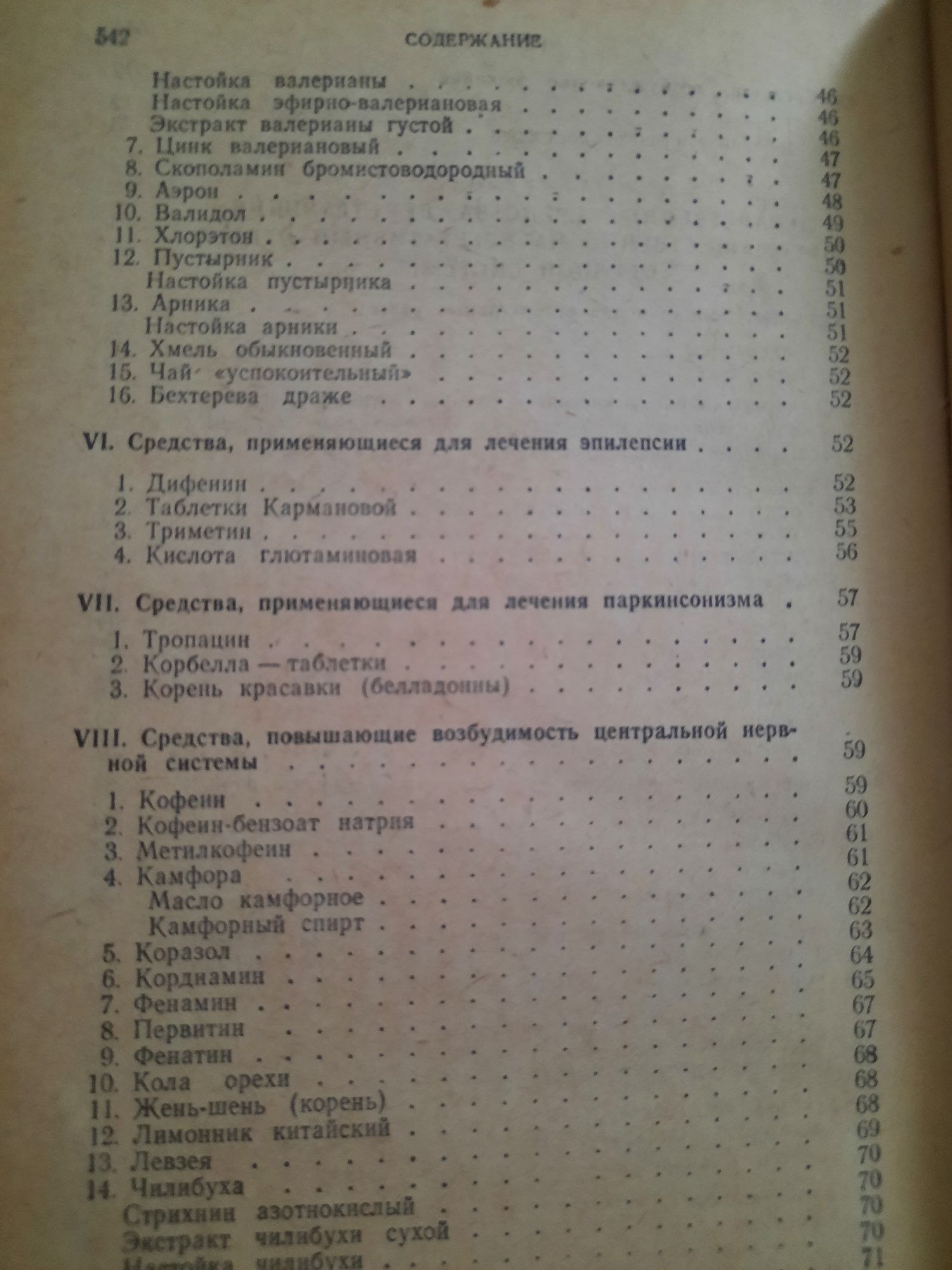 Книга дуже стара 1954року, можливо комусь буде цікаво.