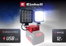 Прожектор для Einhell + USB швидка зарядка QC3.0 + вихід 12v