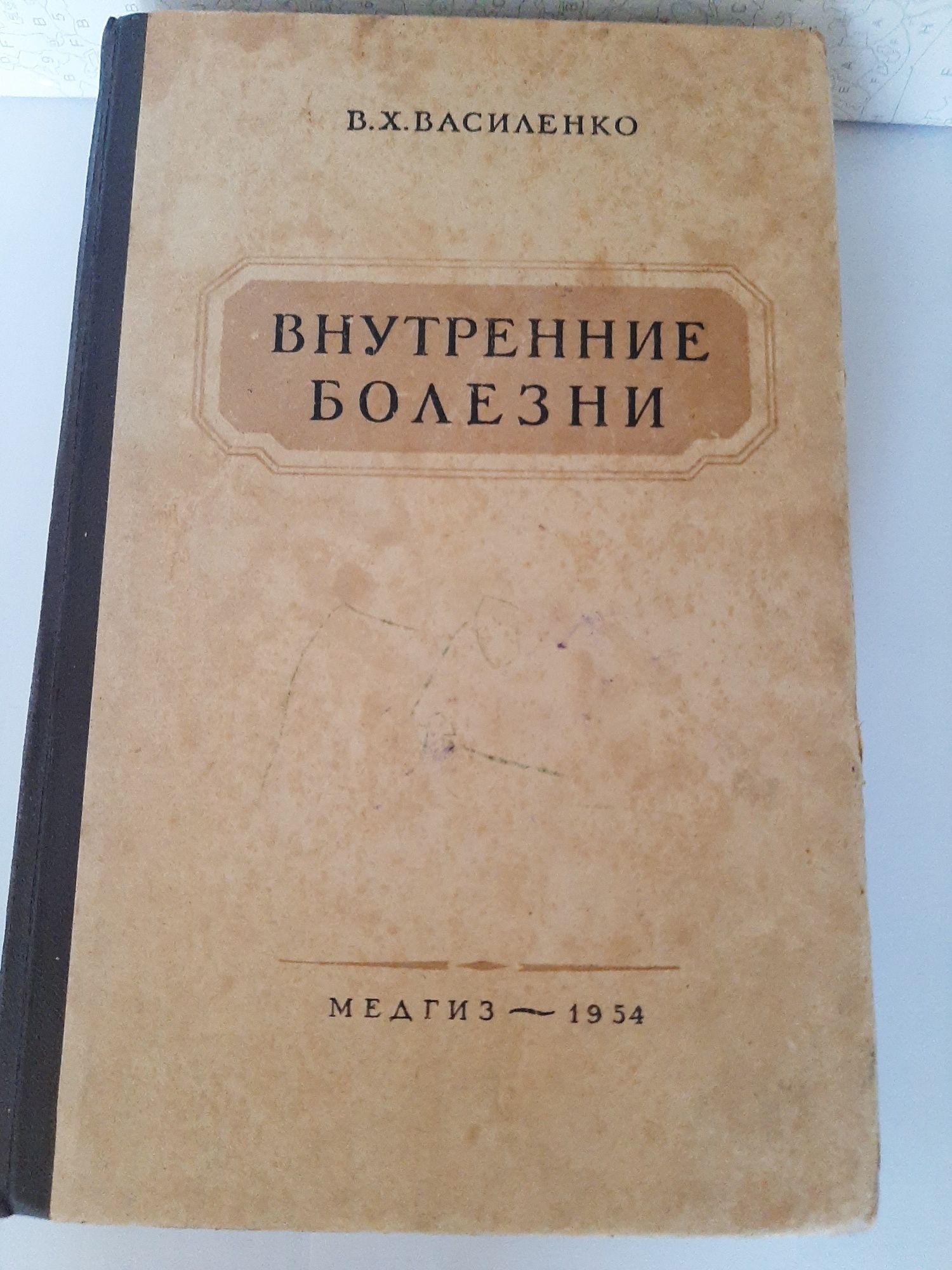 Внутренние болезни медгиз 1954г.