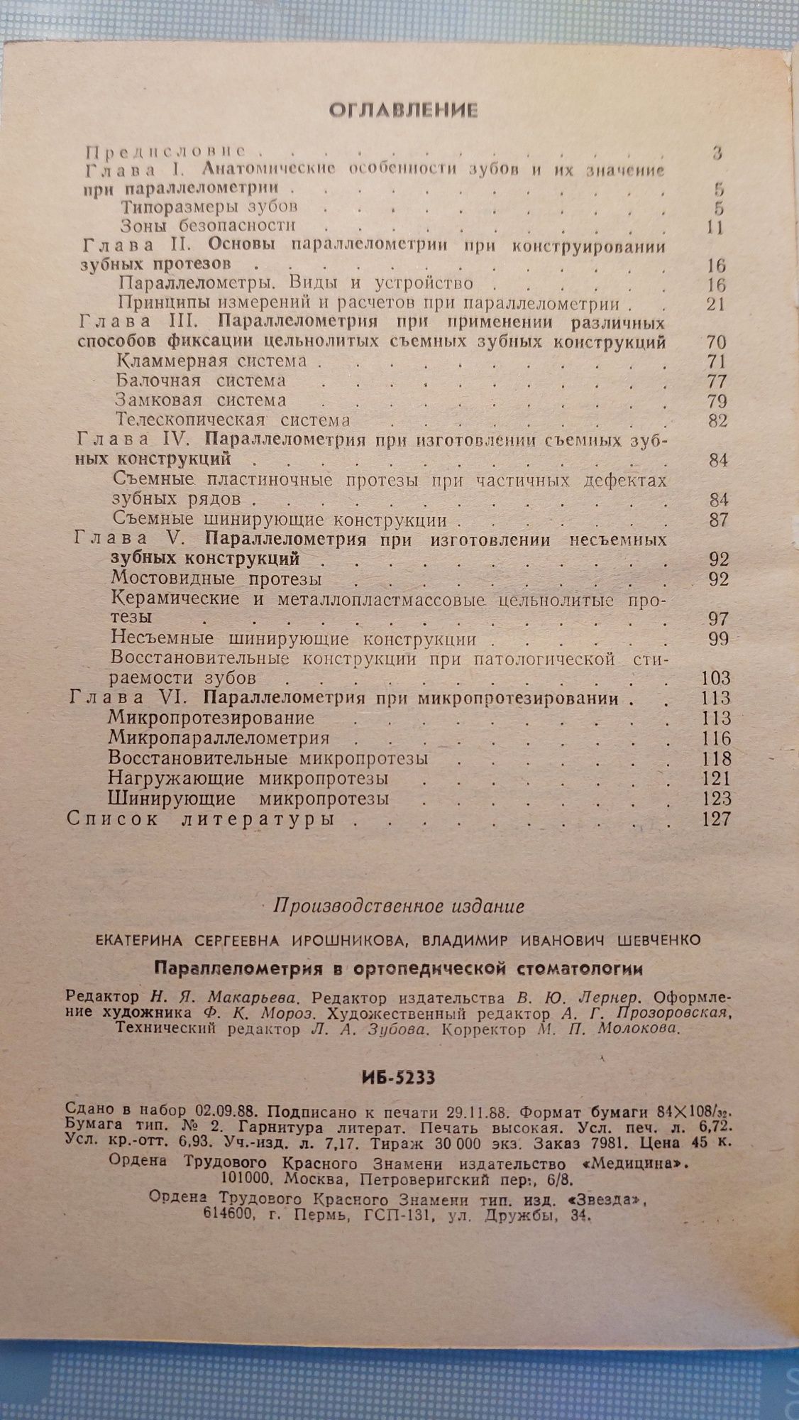 Набор книг по стоматологии для хирургов и стоматологов