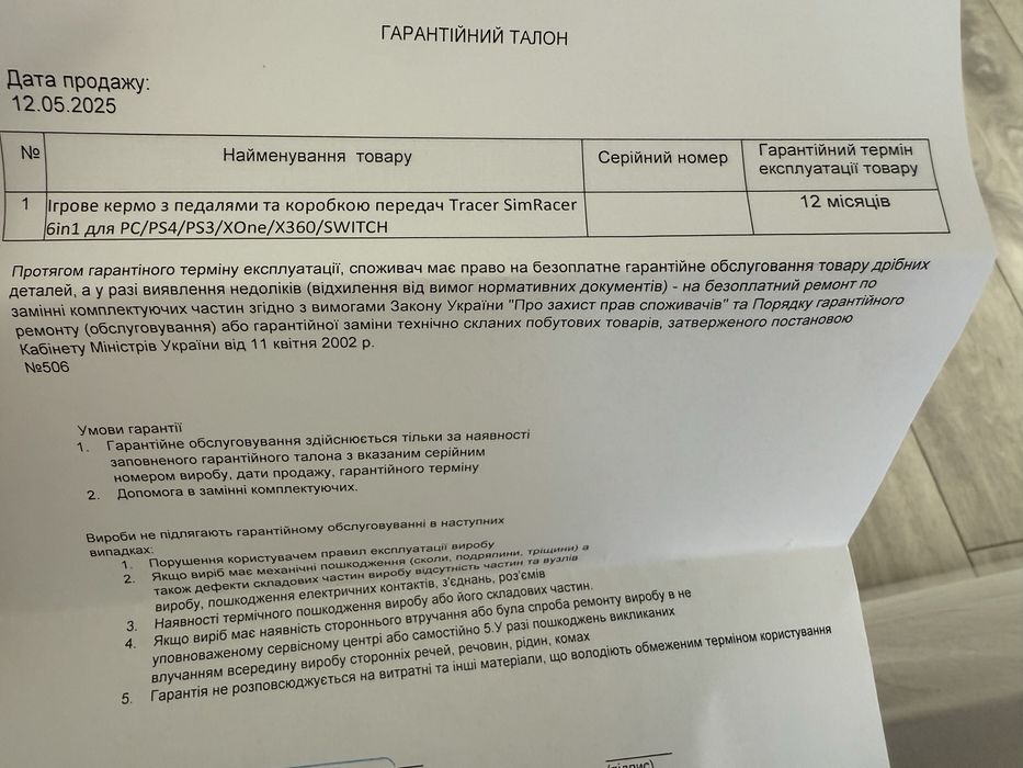 Кермо з педалями, коробкою передач Tracer SimRacer