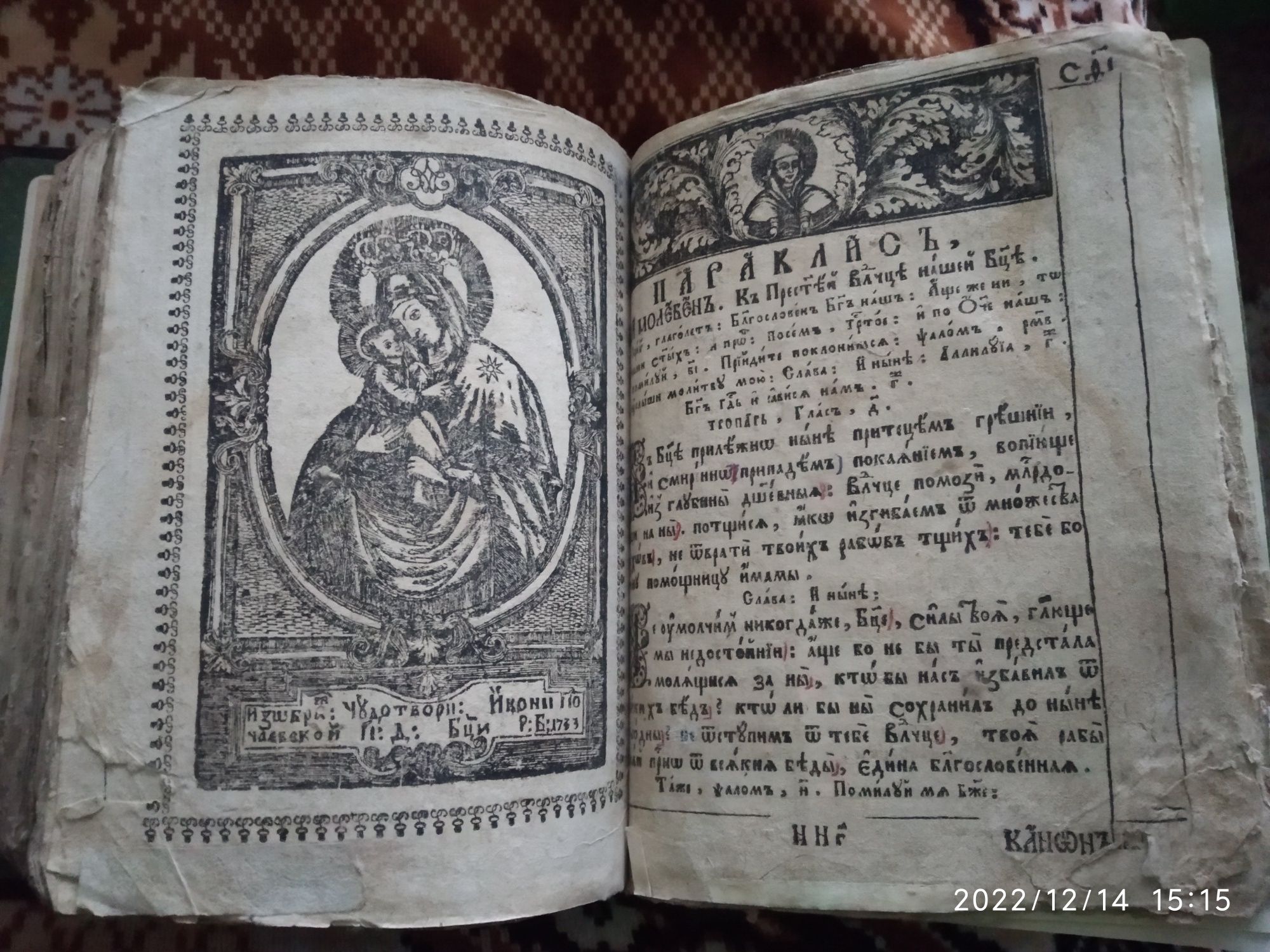 Псалтир приблизно 1733 р.