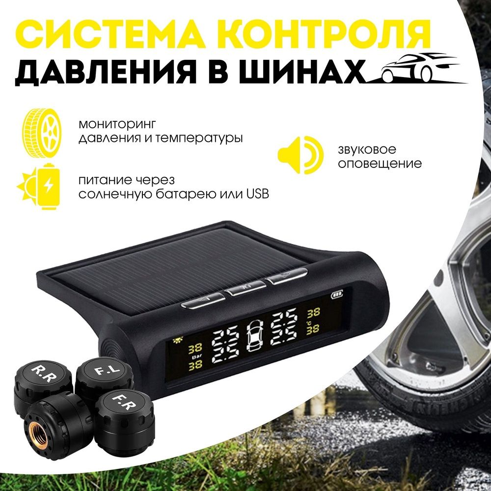 Система вимірювання тиску в шинах, датчики тиску в шинах TPMS