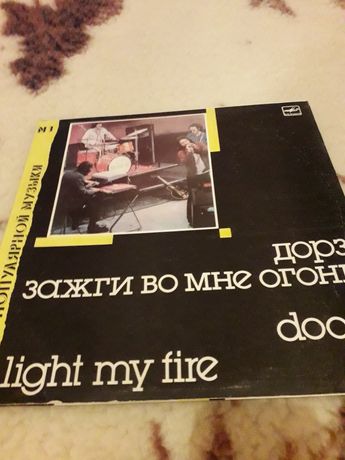 The Doors- Light my Fire.