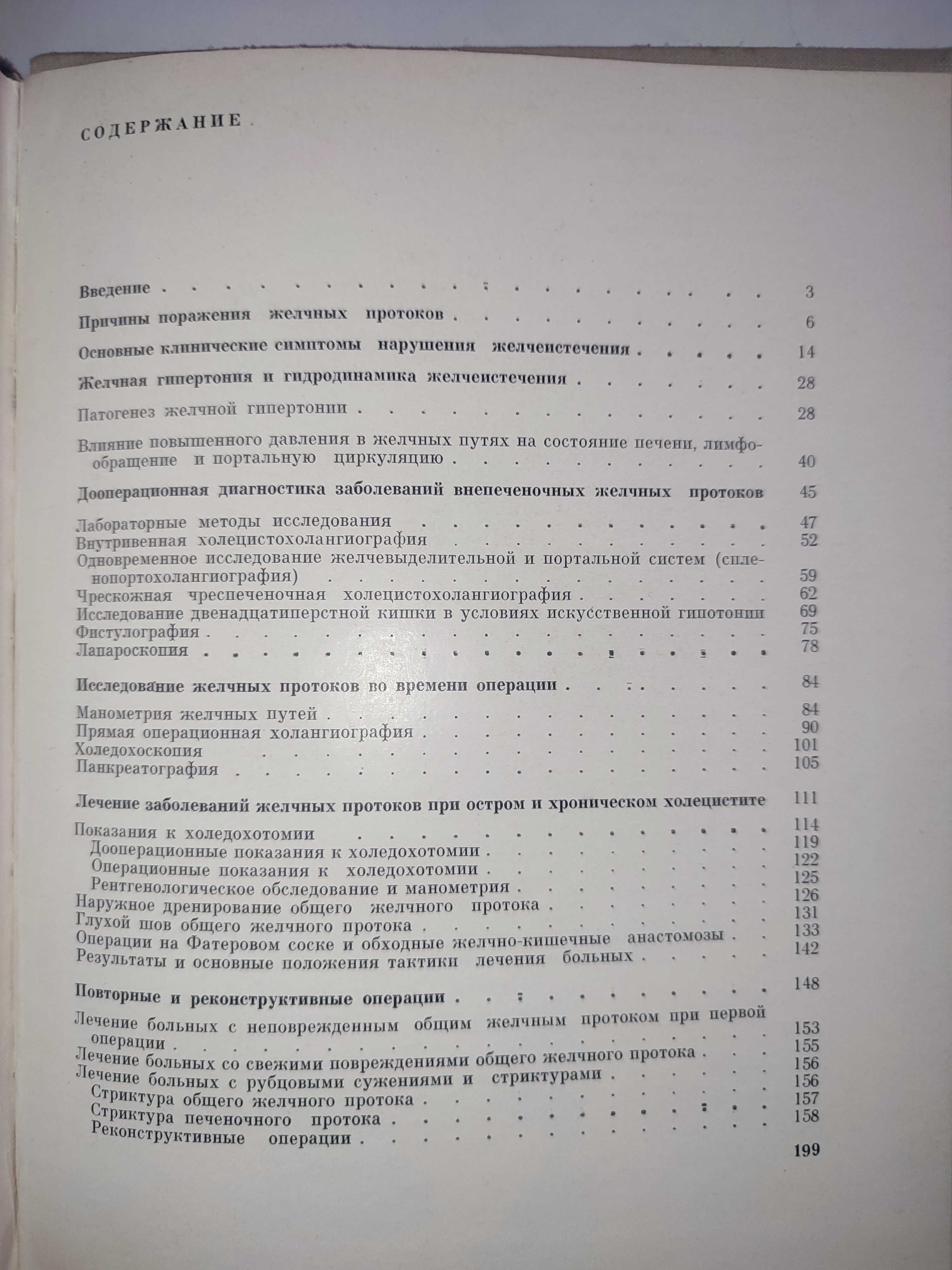 Хирургия внепеченочных желчных протоков Петров Гальперин