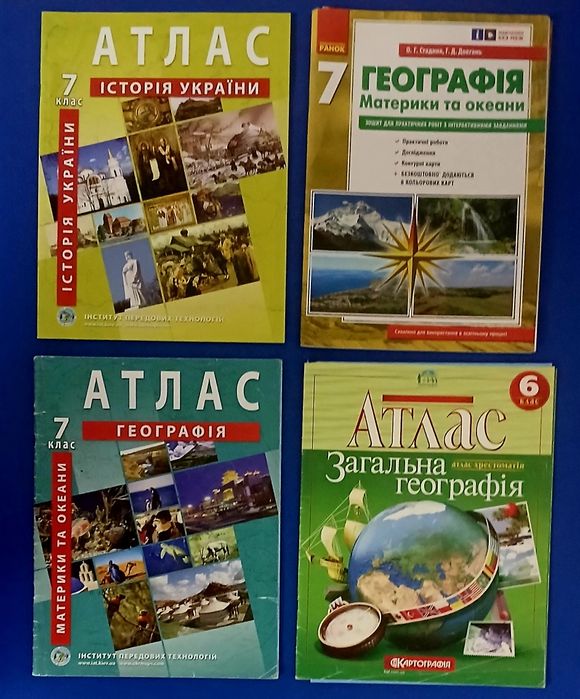 Атлас Географія, Всесвітня історія, Історія України, 6 7 клас