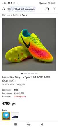 Бутси Nike Magista Opus II FG 843813-708 (Оригінал) 36р.