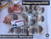 Honda sh 125 150 колінвал шатун вкладиши сш sh 300 хонда сх