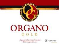 Значек "Organo Gold"