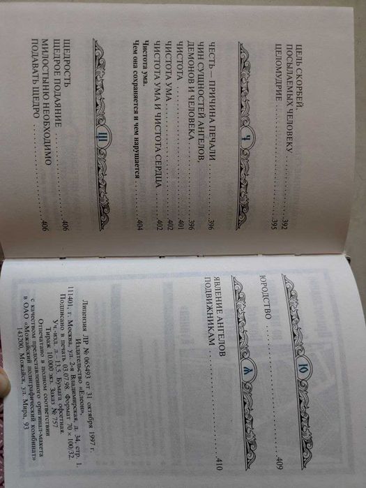 Преподобный Исаак Сирин Азбука духовная 1997 год