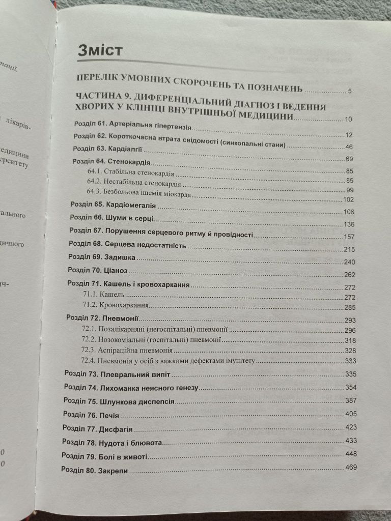 Основи внутрішньої медицини том 3 Передерій, Ткач