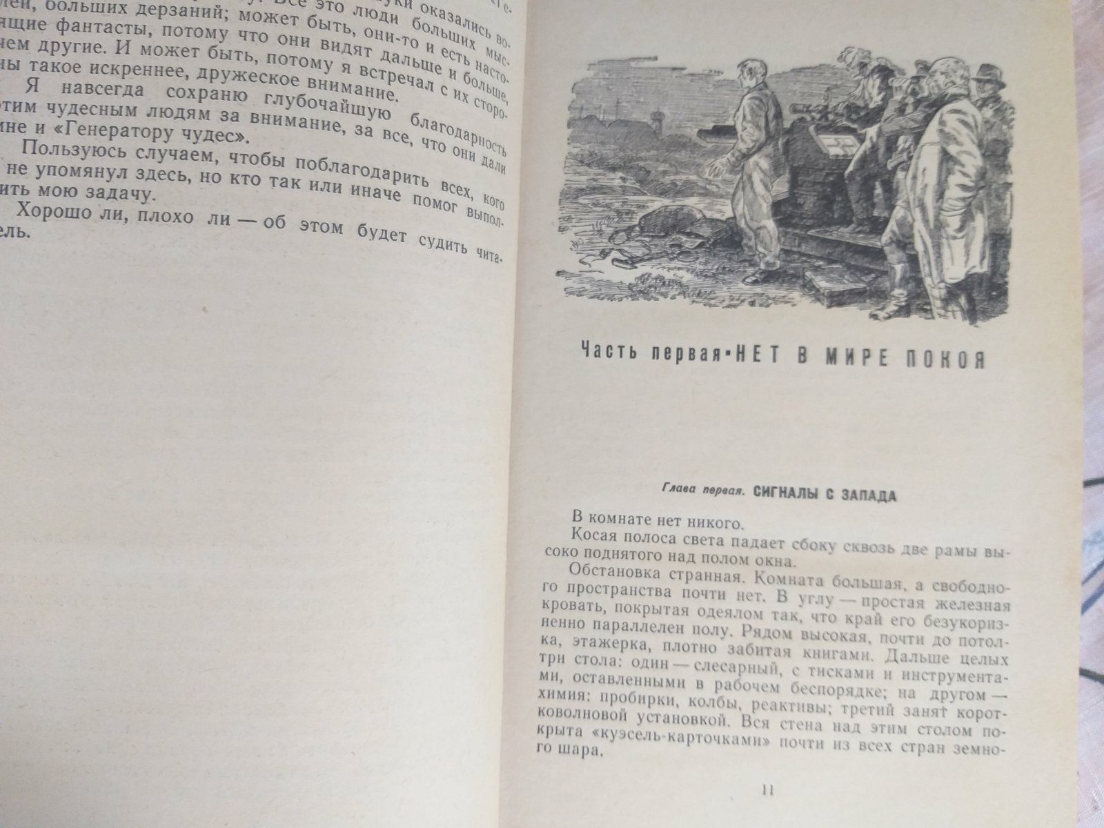 Ю Долгушин Генератор Чудес 1967 БПНФ рамка фантастика приключения мист