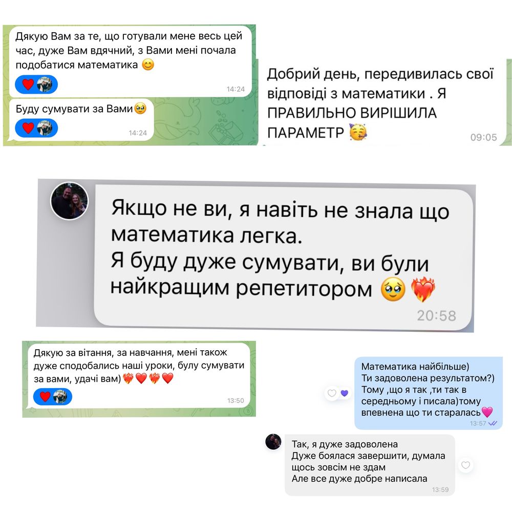 Репетитор по математике/Репетитор з математики