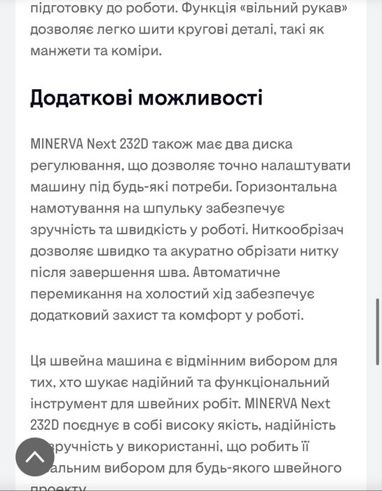 Швейна машинка Minerva Next 232 D