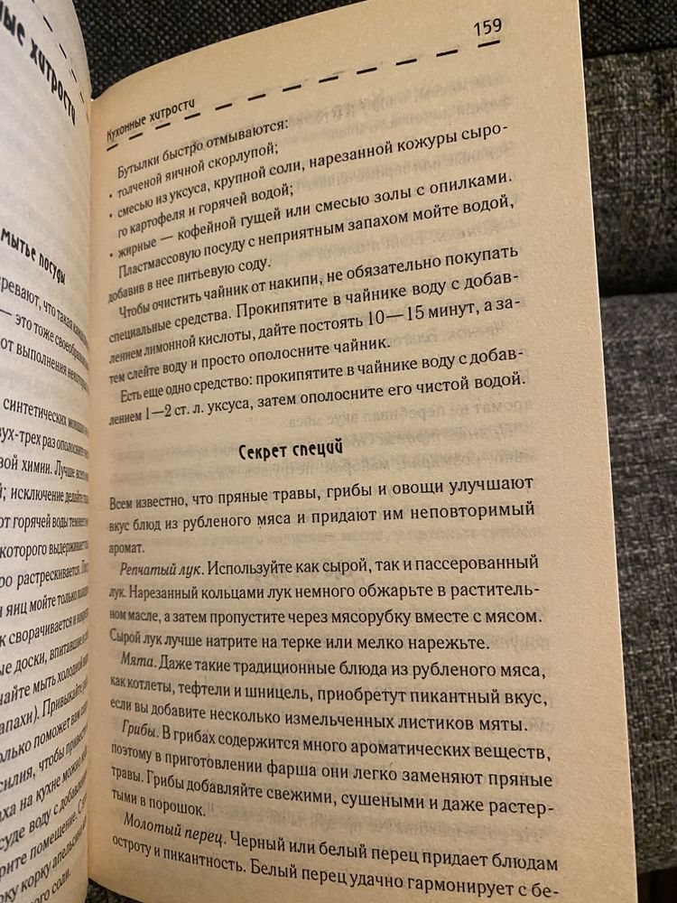 Золотая книга хозяюшки