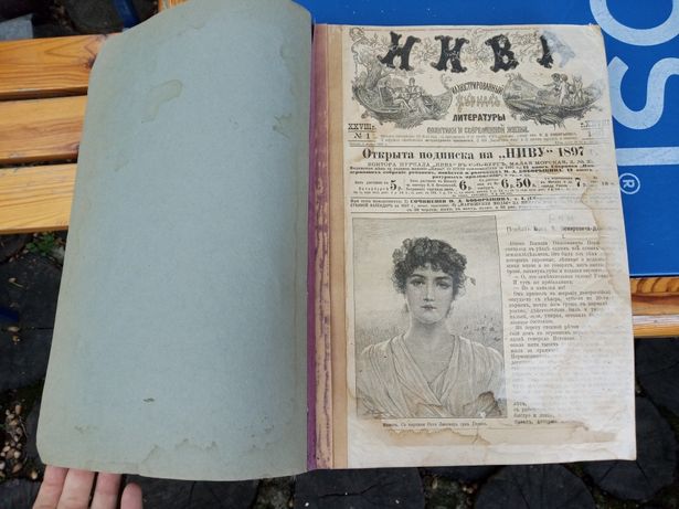 Продам подшивку журнала Нива 1897 года выпуска