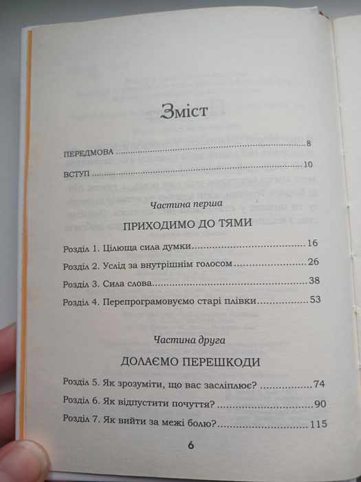 Луїза Хей"Цілюща сила думки"