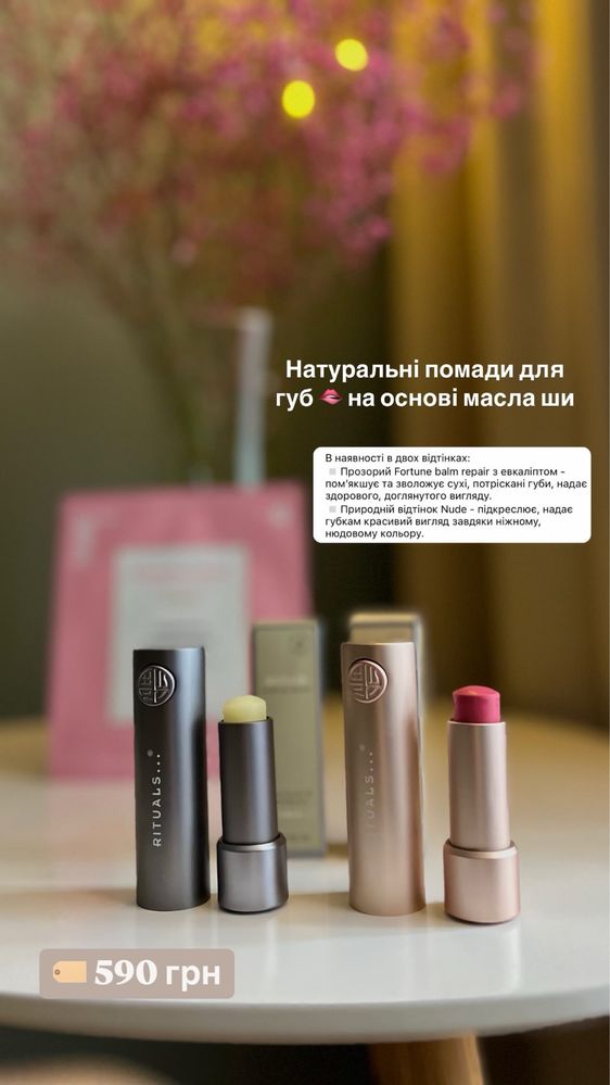 Бальзам помада для губ Rituals Repair Nude