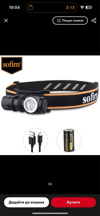 Ліхтарики sofirn