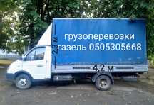 Грузоперевозки, квартирные переезды