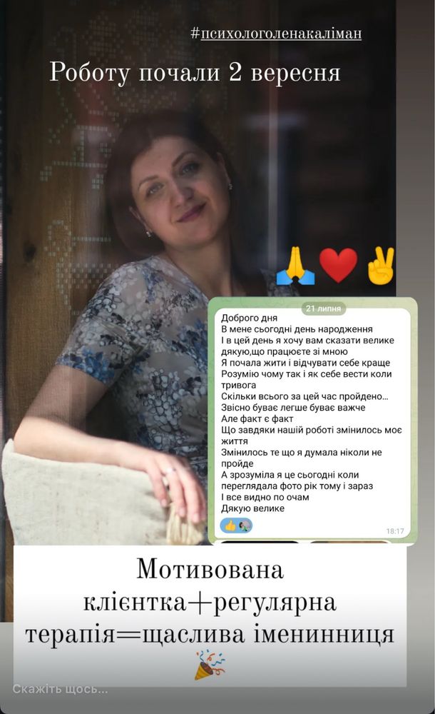 Психолог / психотерапевт
