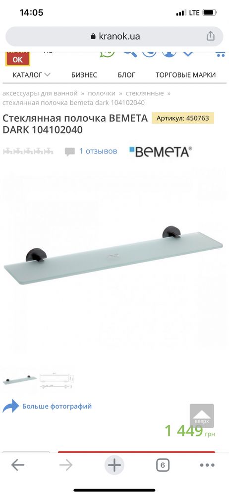 Полка стеклянная в ванну