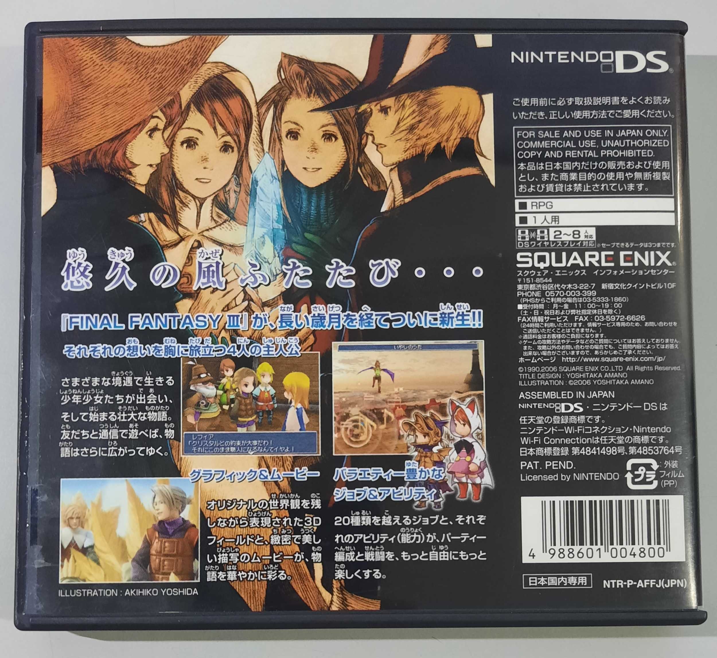 Final Fantasy III / Nintendo DS [JPN]